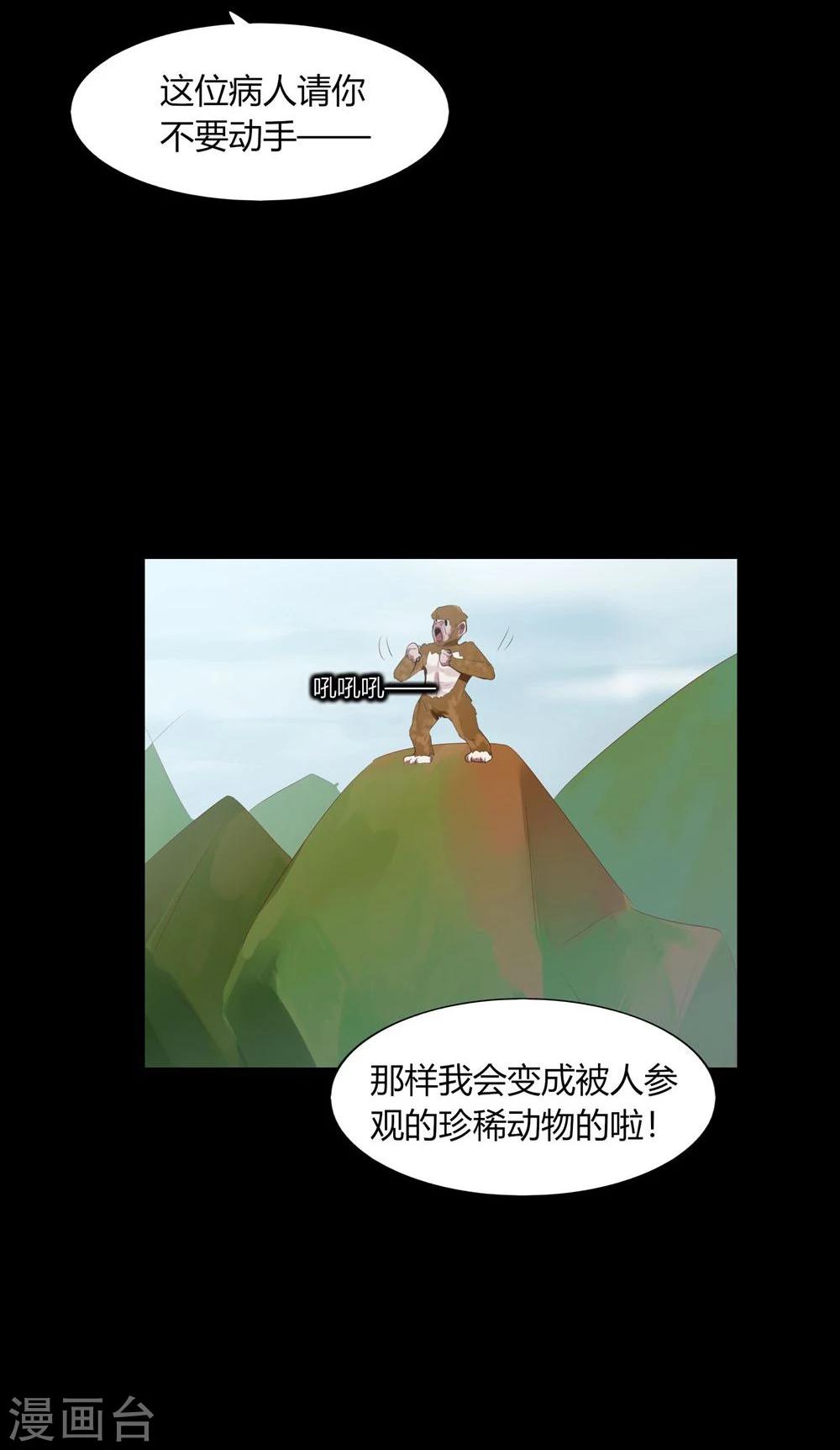 《不宜嫁娶》第51话 第18页