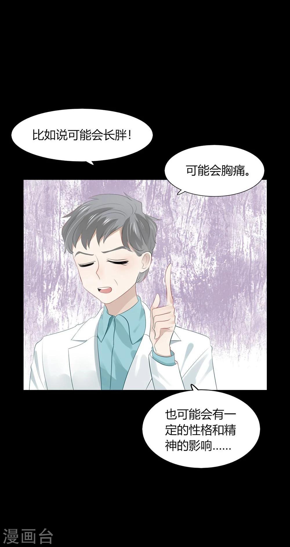 《不宜嫁娶》第51话 第23页