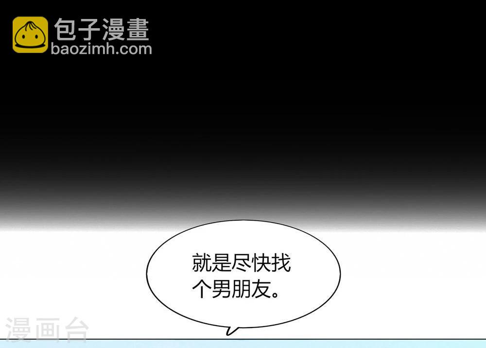 《不宜嫁娶》第51话 第30页