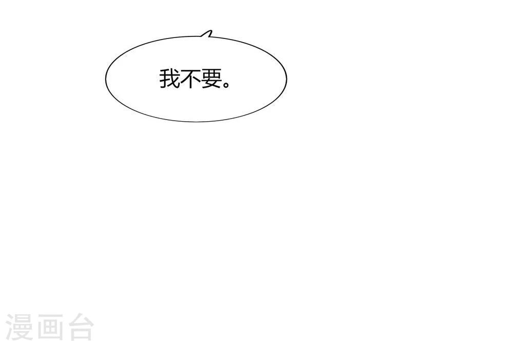 《不宜嫁娶》第51话 第44页