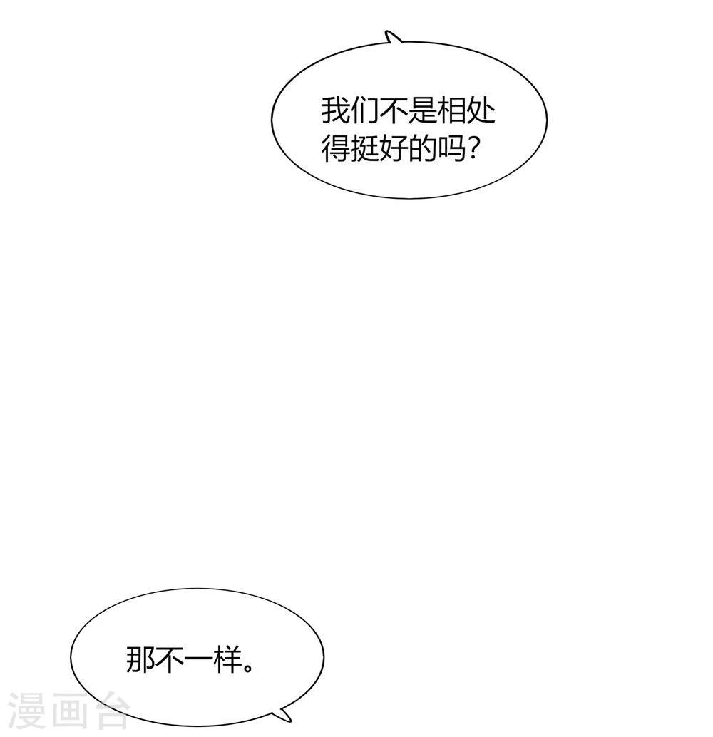 《不宜嫁娶》第51话 第46页