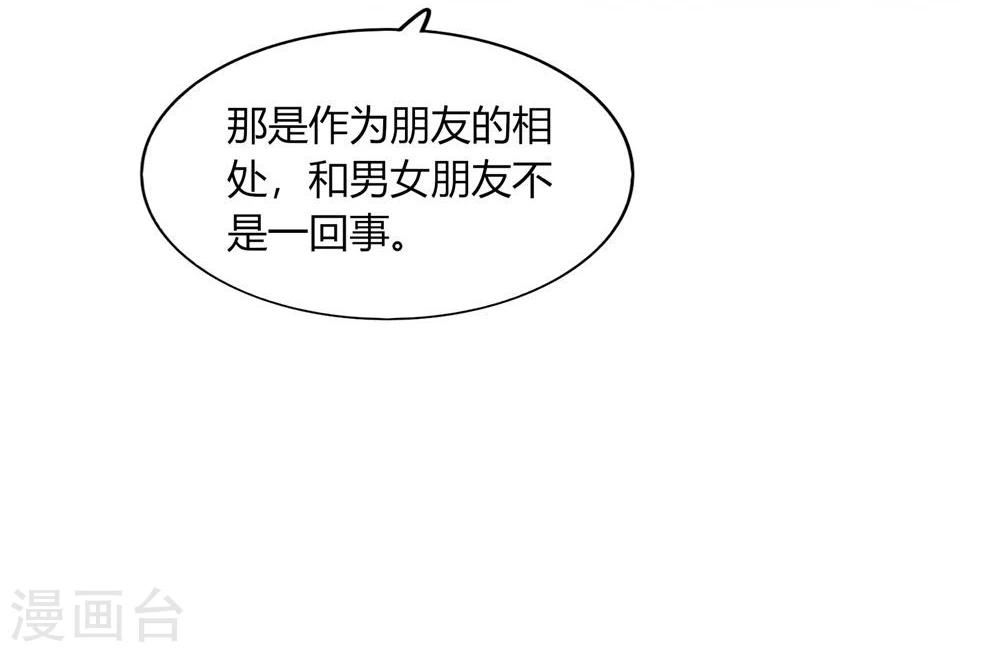 《不宜嫁娶》第51话 第48页
