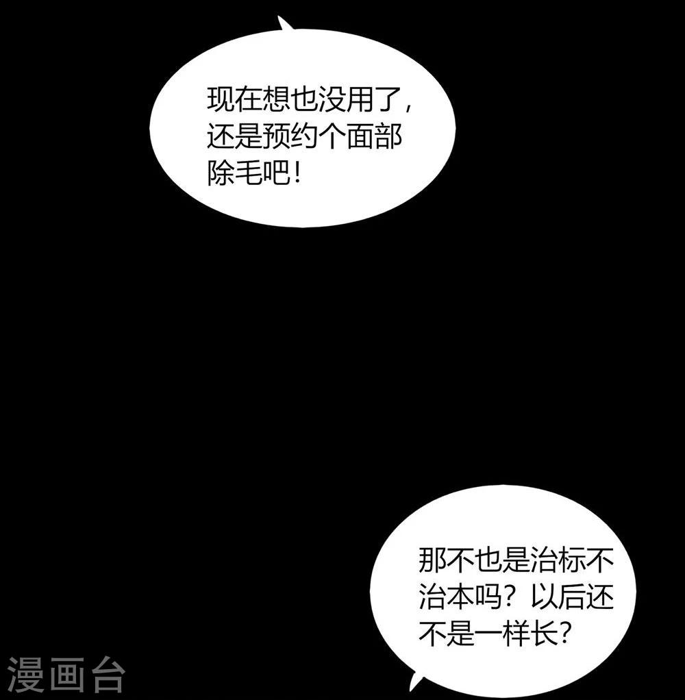 《不宜嫁娶》第52话 第20页