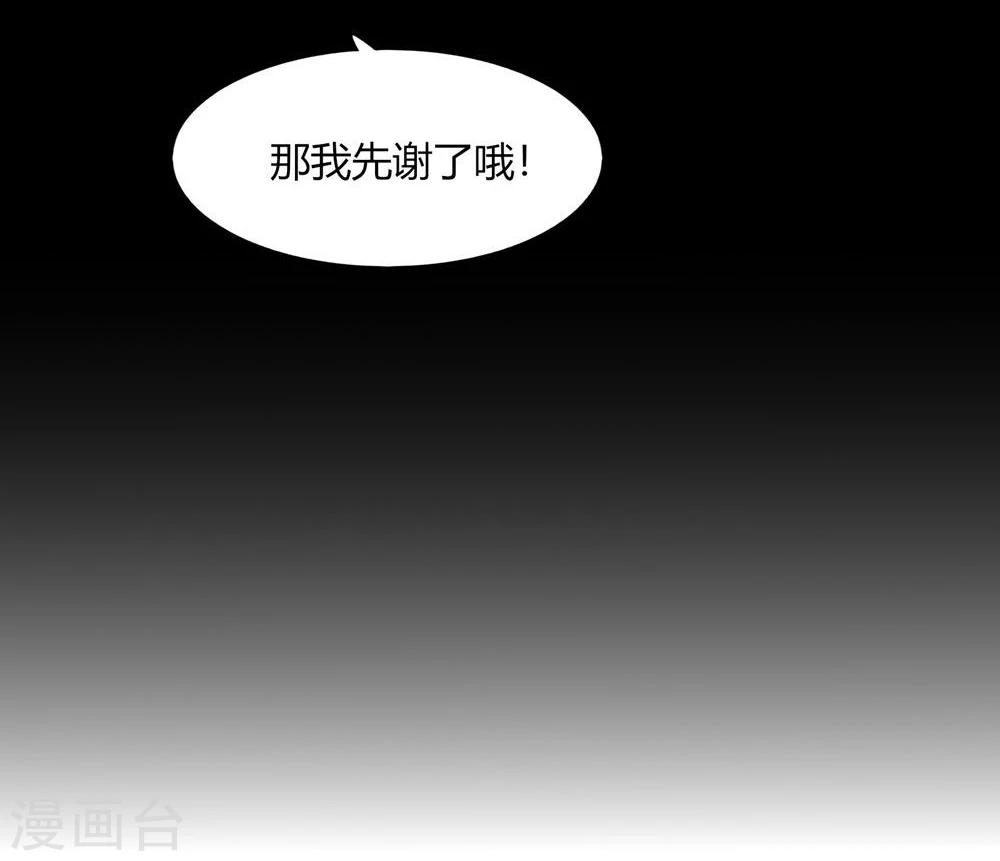 《不宜嫁娶》第52话 第29页