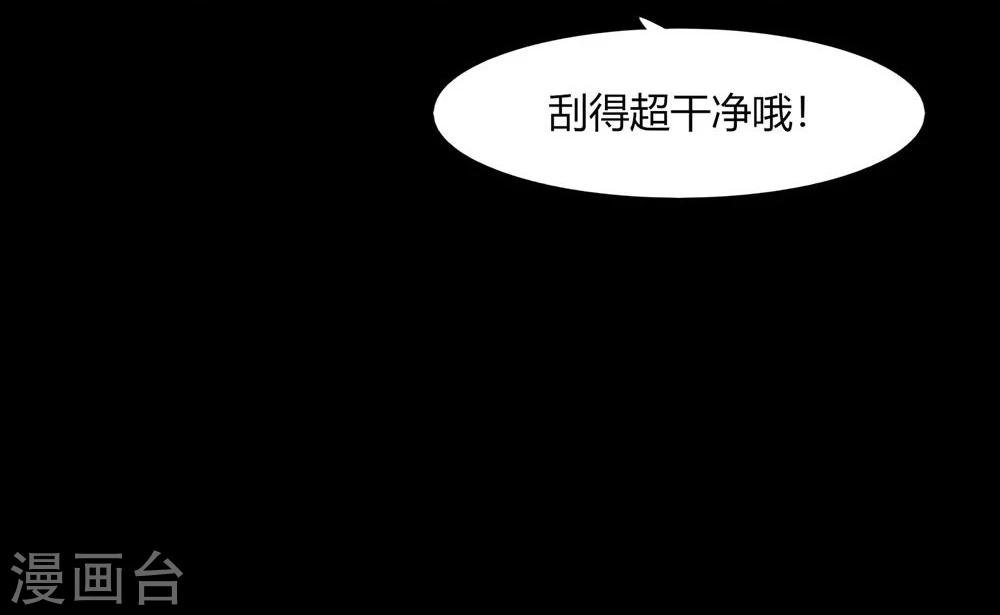 《不宜嫁娶》第52话 第8页
