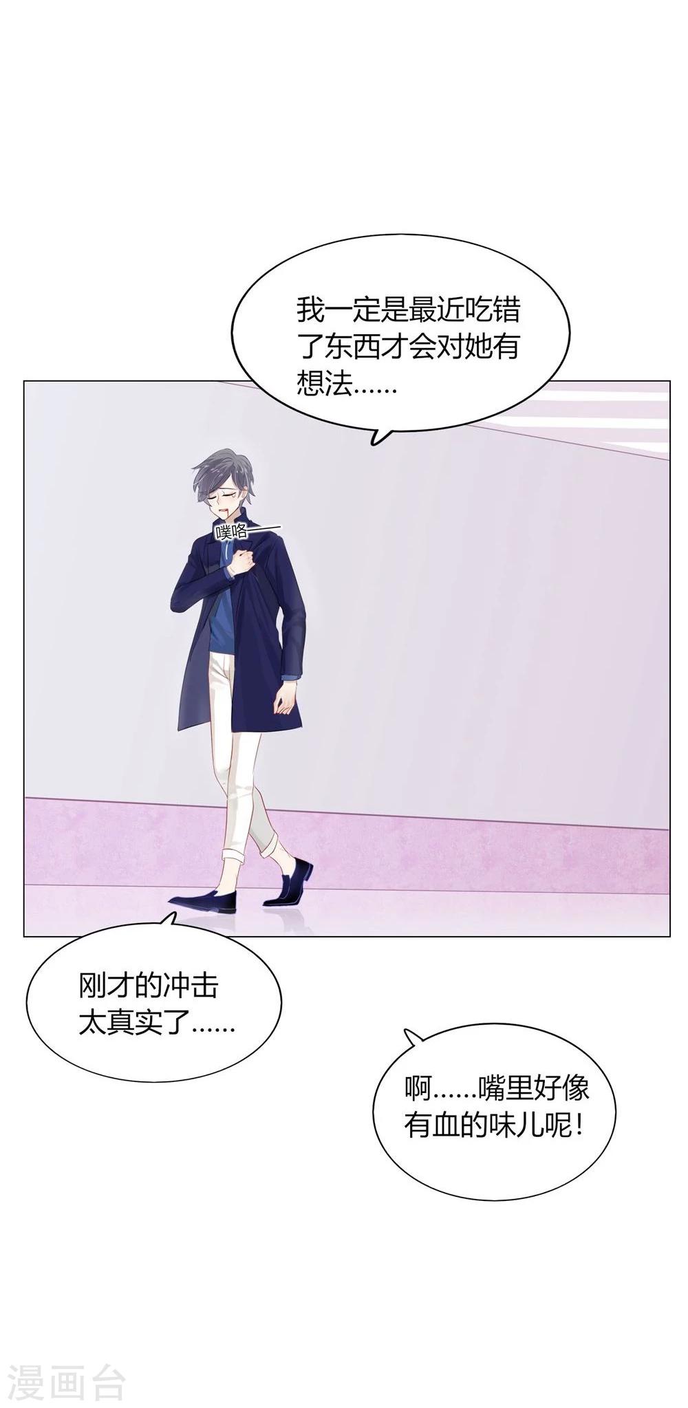 《不宜嫁娶》第49话 第20页