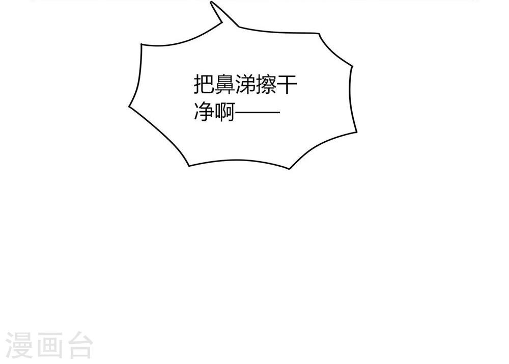《不宜嫁娶》第49话 第46页