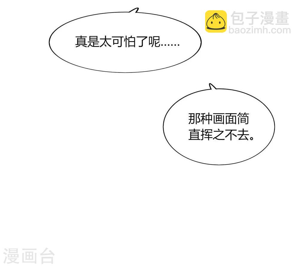 《不宜嫁娶》第49话 第48页