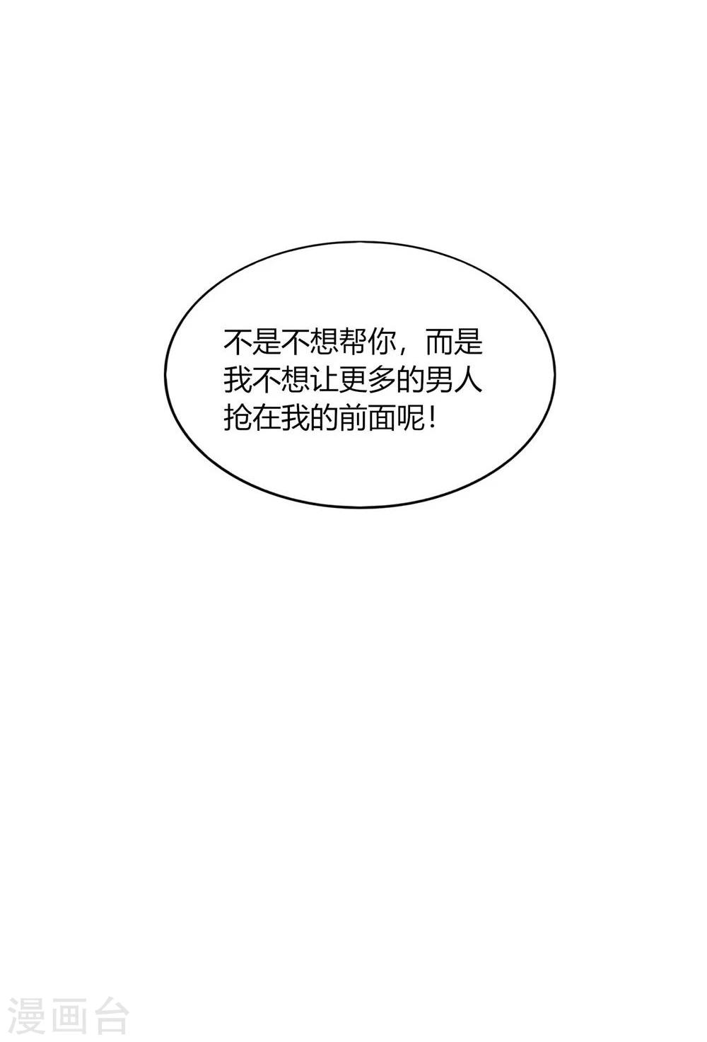 《不宜嫁娶》第49话 第49页