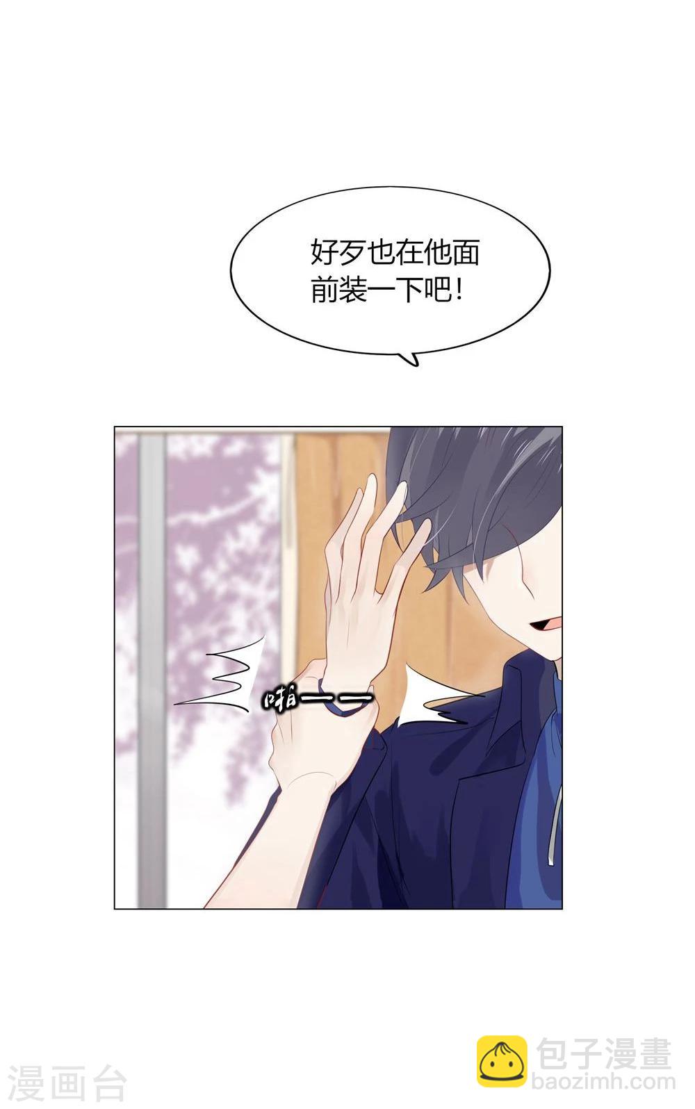 《不宜嫁娶》第49话 第5页