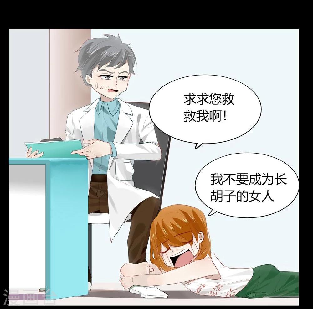 《不宜嫁娶》第51话 第17页
