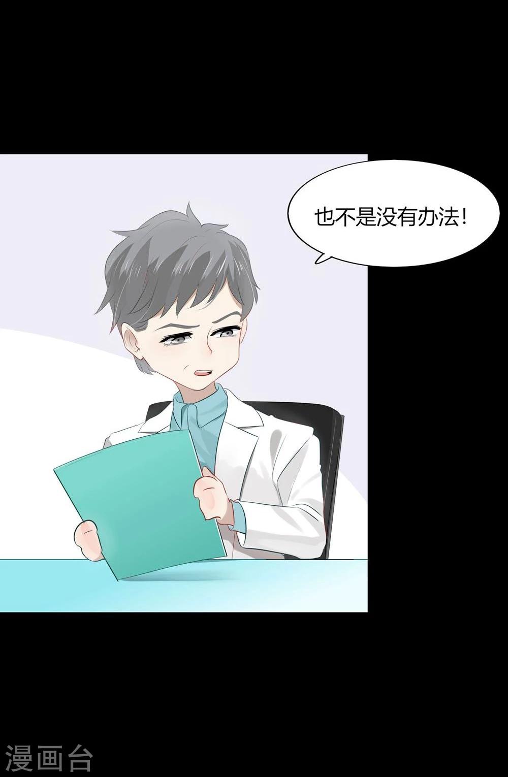 《不宜嫁娶》第51话 第19页