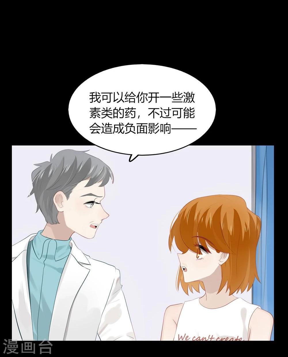 《不宜嫁娶》第51话 第21页