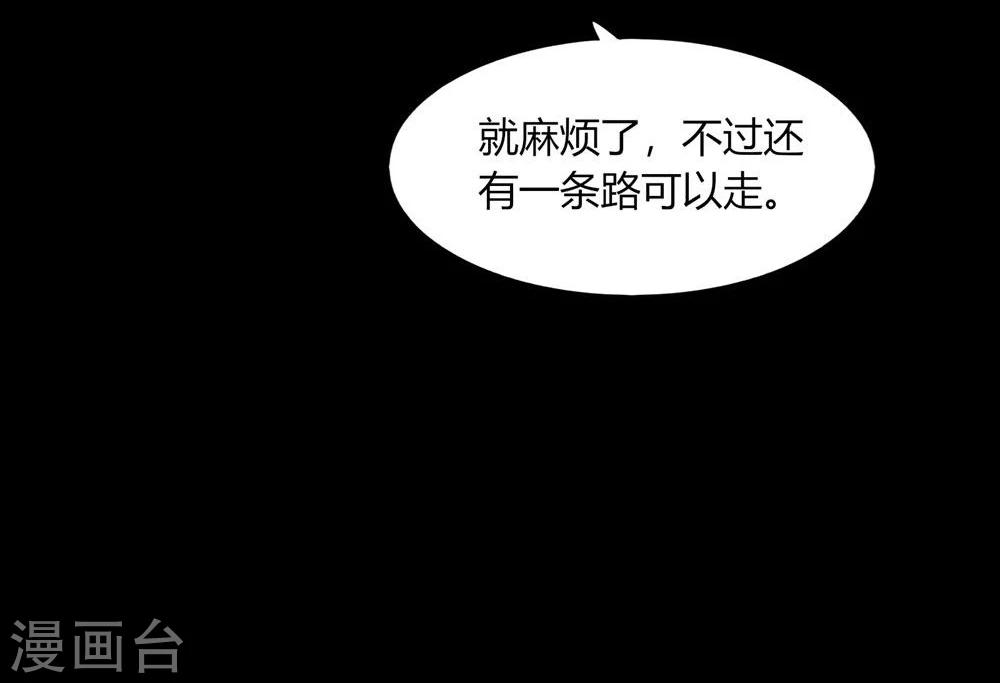 《不宜嫁娶》第51话 第27页