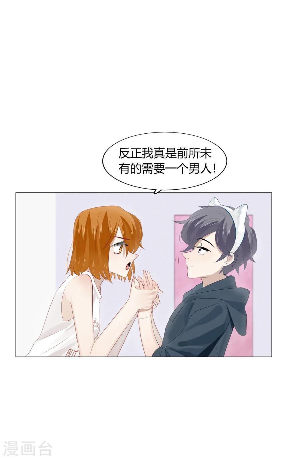 《不宜嫁娶》第51话 第33页
