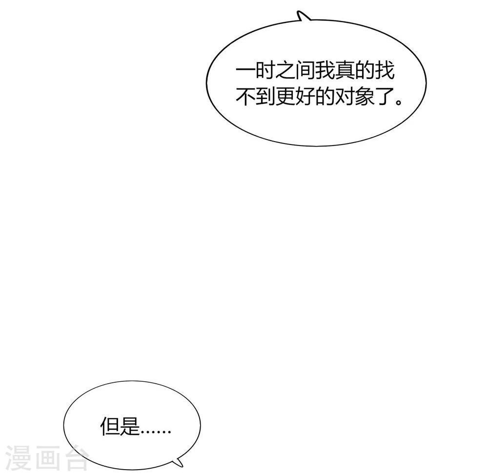 《不宜嫁娶》第51话 第36页