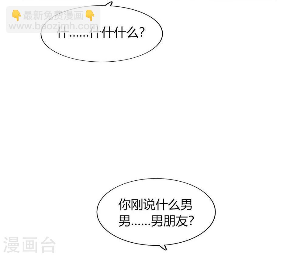 《不宜嫁娶》第51话 第3页
