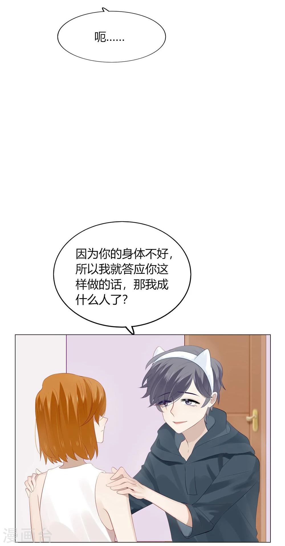 《不宜嫁娶》第51话 第50页