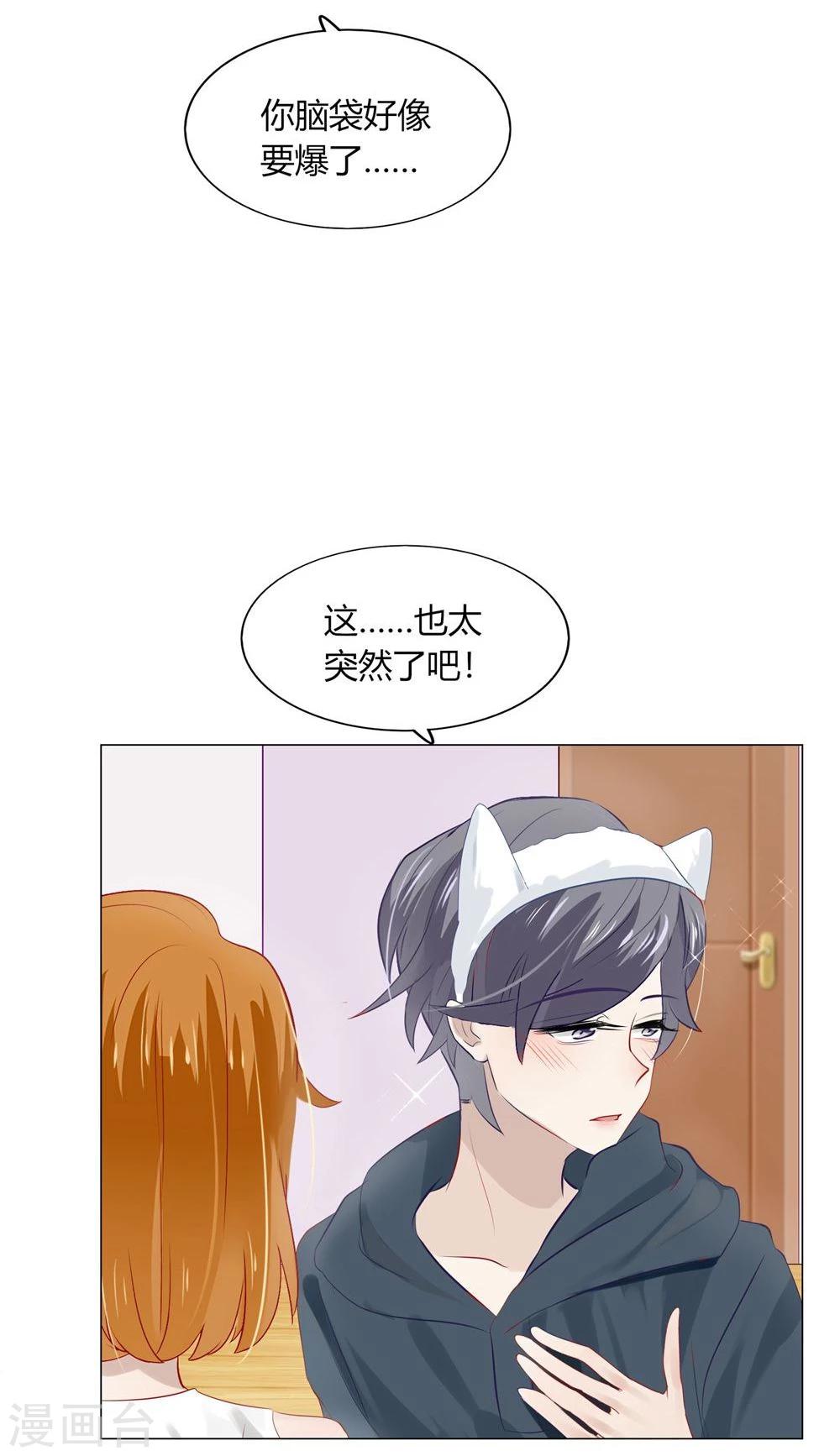 《不宜嫁娶》第51话 第5页