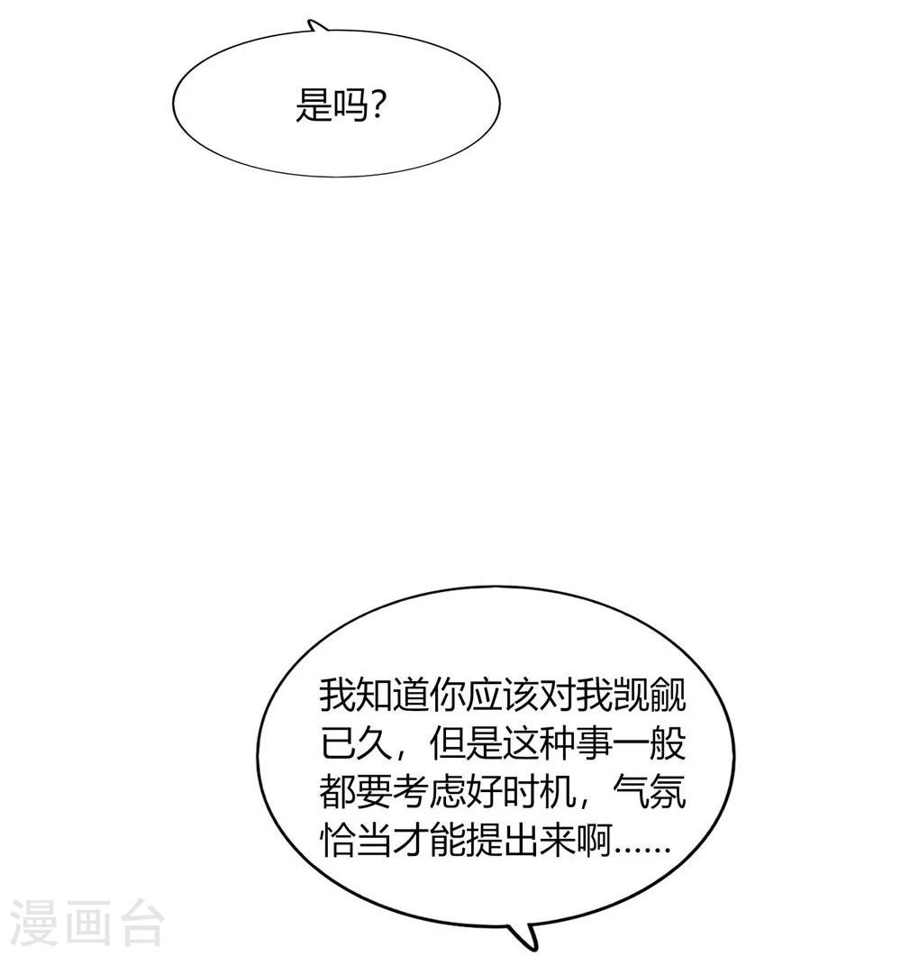 《不宜嫁娶》第51话 第6页