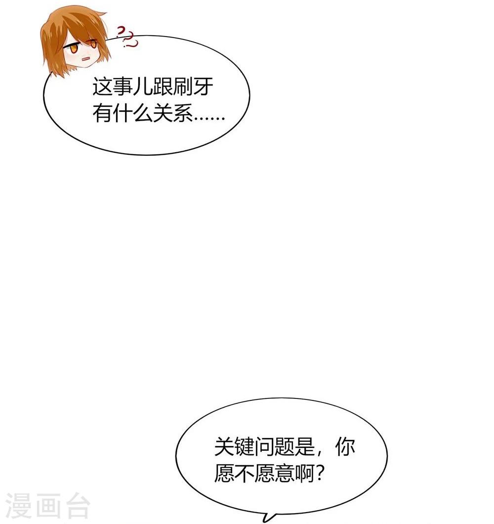 《不宜嫁娶》第51话 第9页