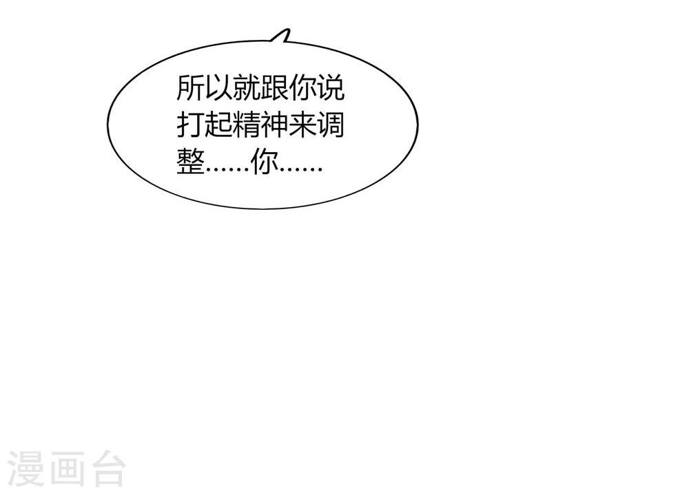 《不宜嫁娶》第49话 第10页