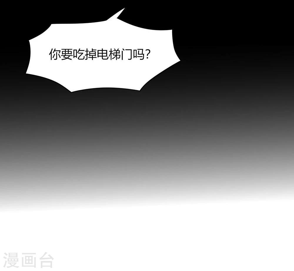 《不宜嫁娶》第49话 第37页