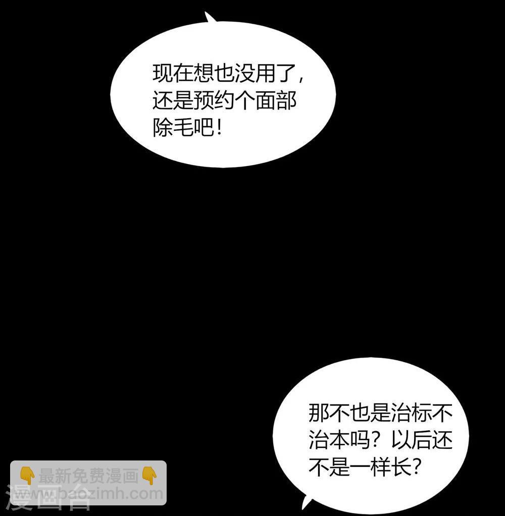 《不宜嫁娶》第52话 第20页
