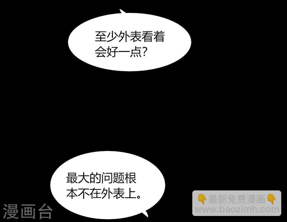 《不宜嫁娶》第52话 第22页