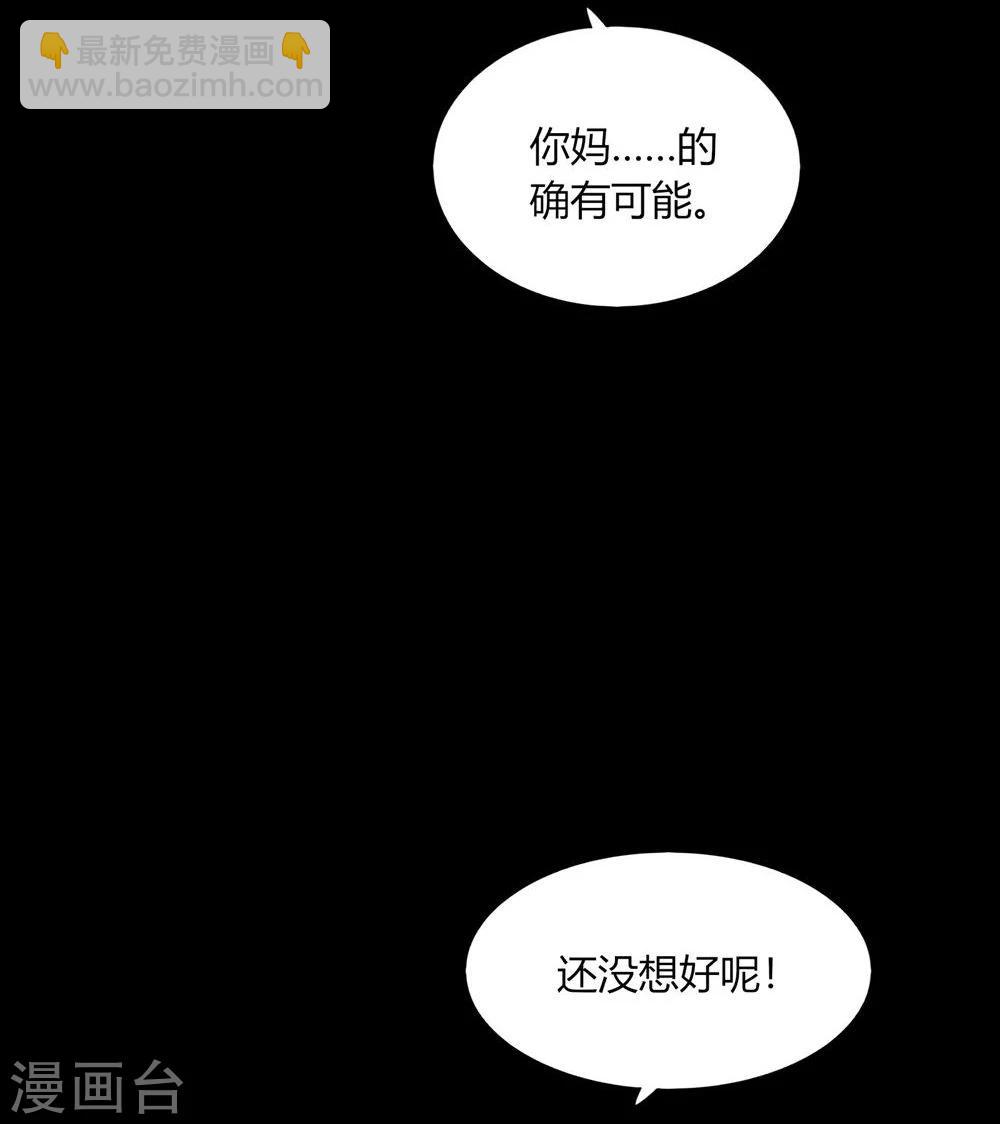 《不宜嫁娶》第52话 第25页