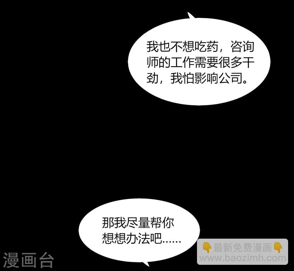 《不宜嫁娶》第52话 第27页