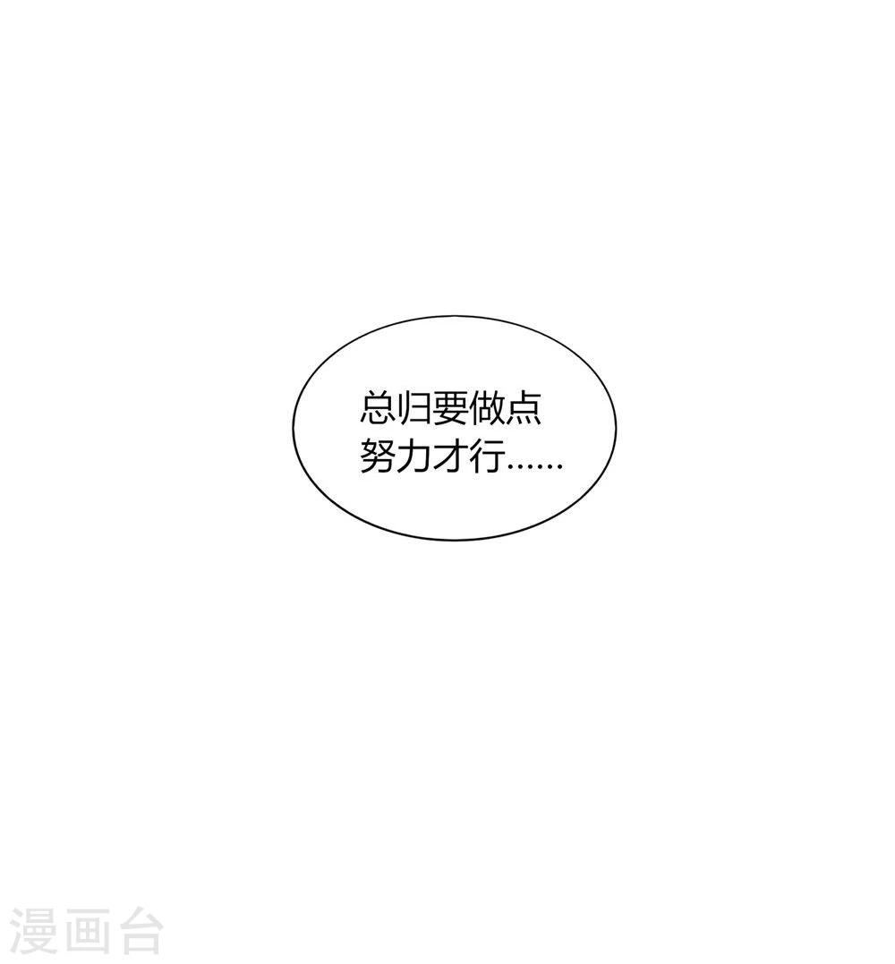 《不宜嫁娶》第52话 第41页