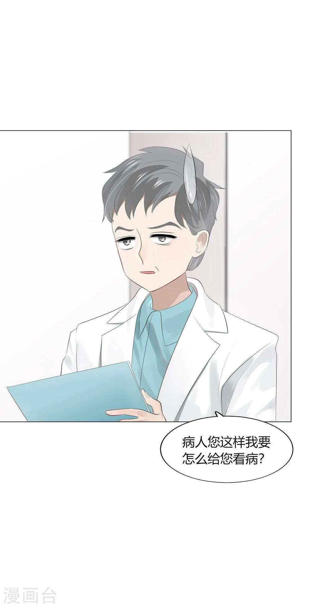 《不宜嫁娶》第50话 第10页