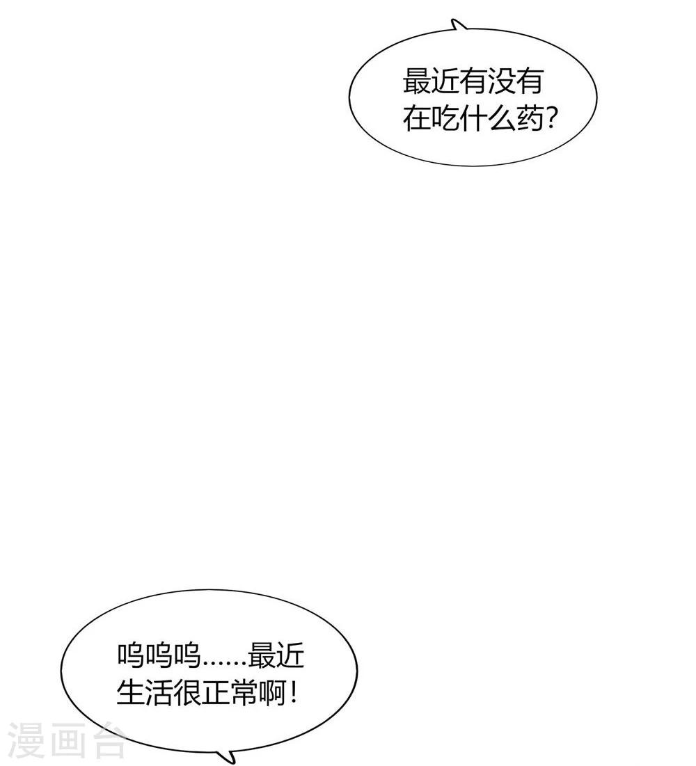 《不宜嫁娶》第50话 第27页