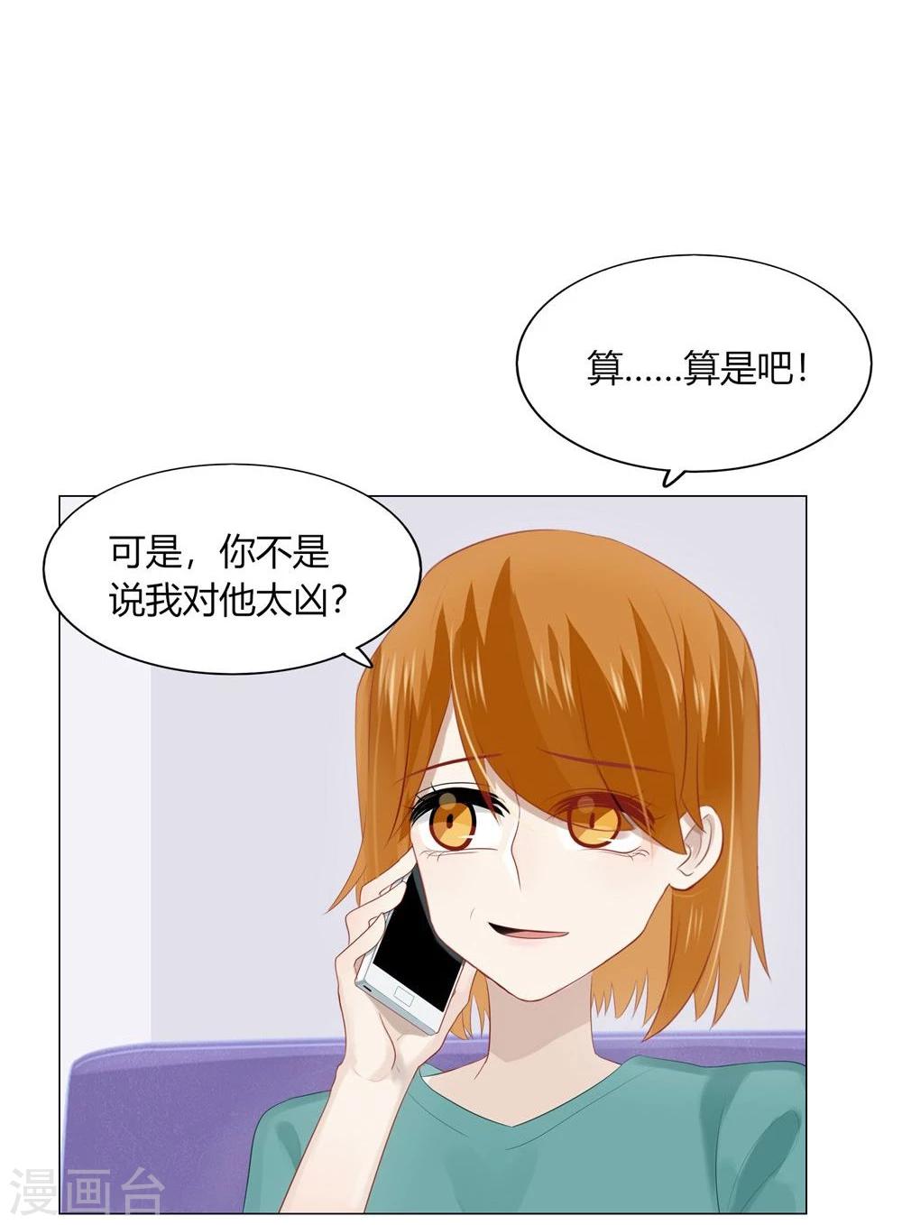 《不宜嫁娶》第56话 第15页