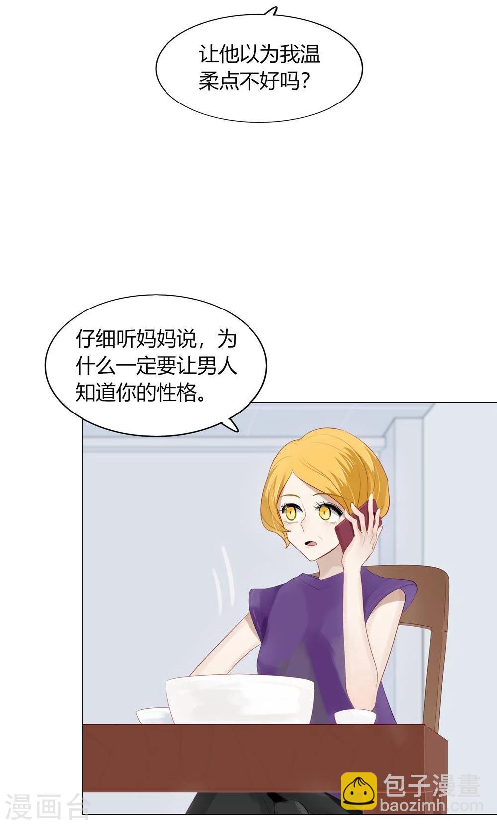 《不宜嫁娶》第56话 第16页