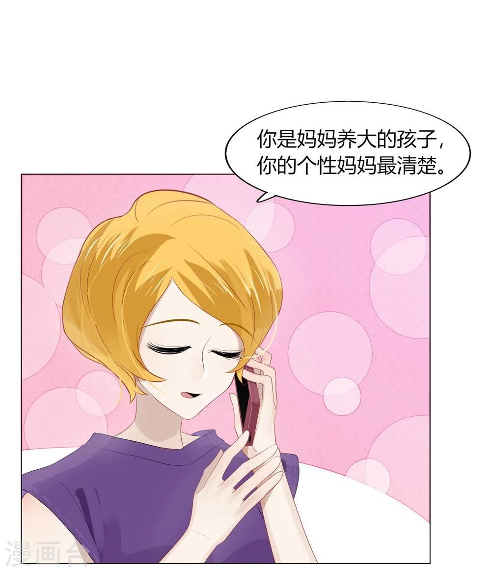 《不宜嫁娶》第56话 第19页