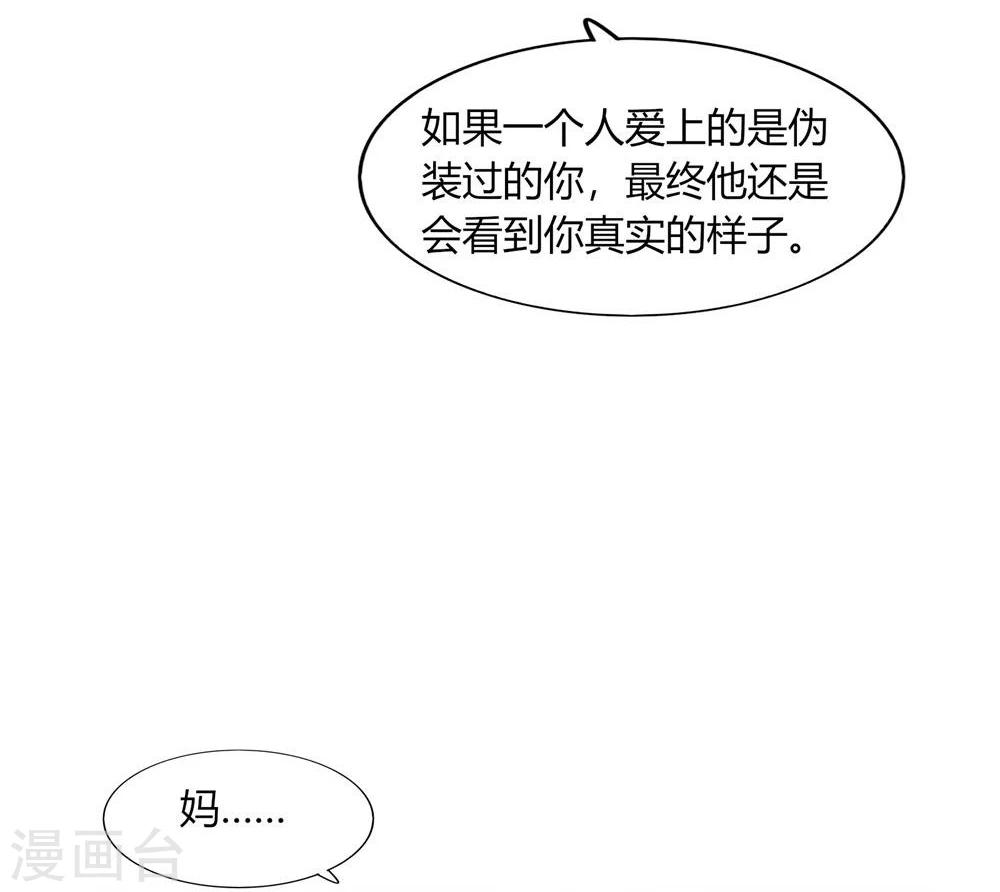 《不宜嫁娶》第56话 第20页