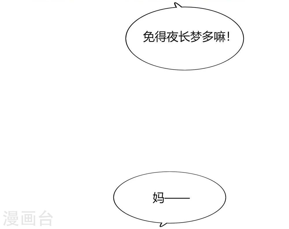 《不宜嫁娶》第56话 第23页