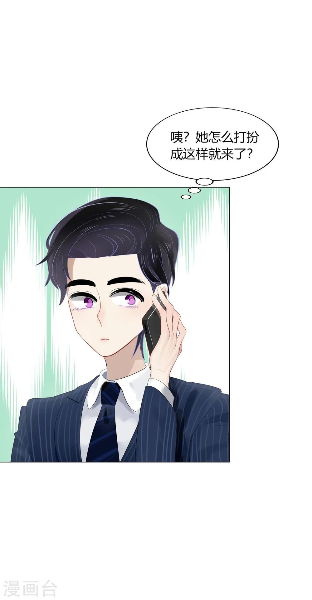 《不宜嫁娶》第56话 第34页
