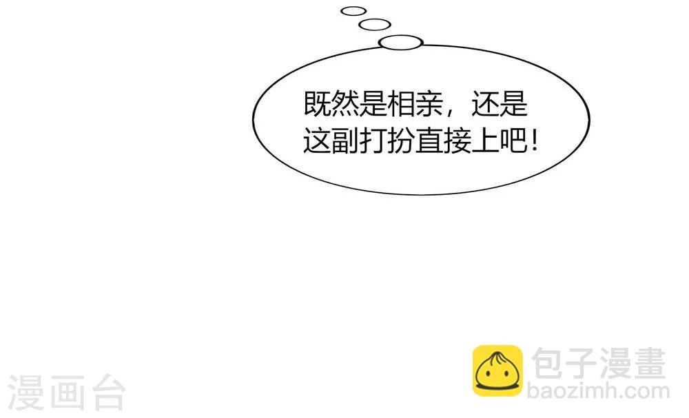 《不宜嫁娶》第56话 第38页