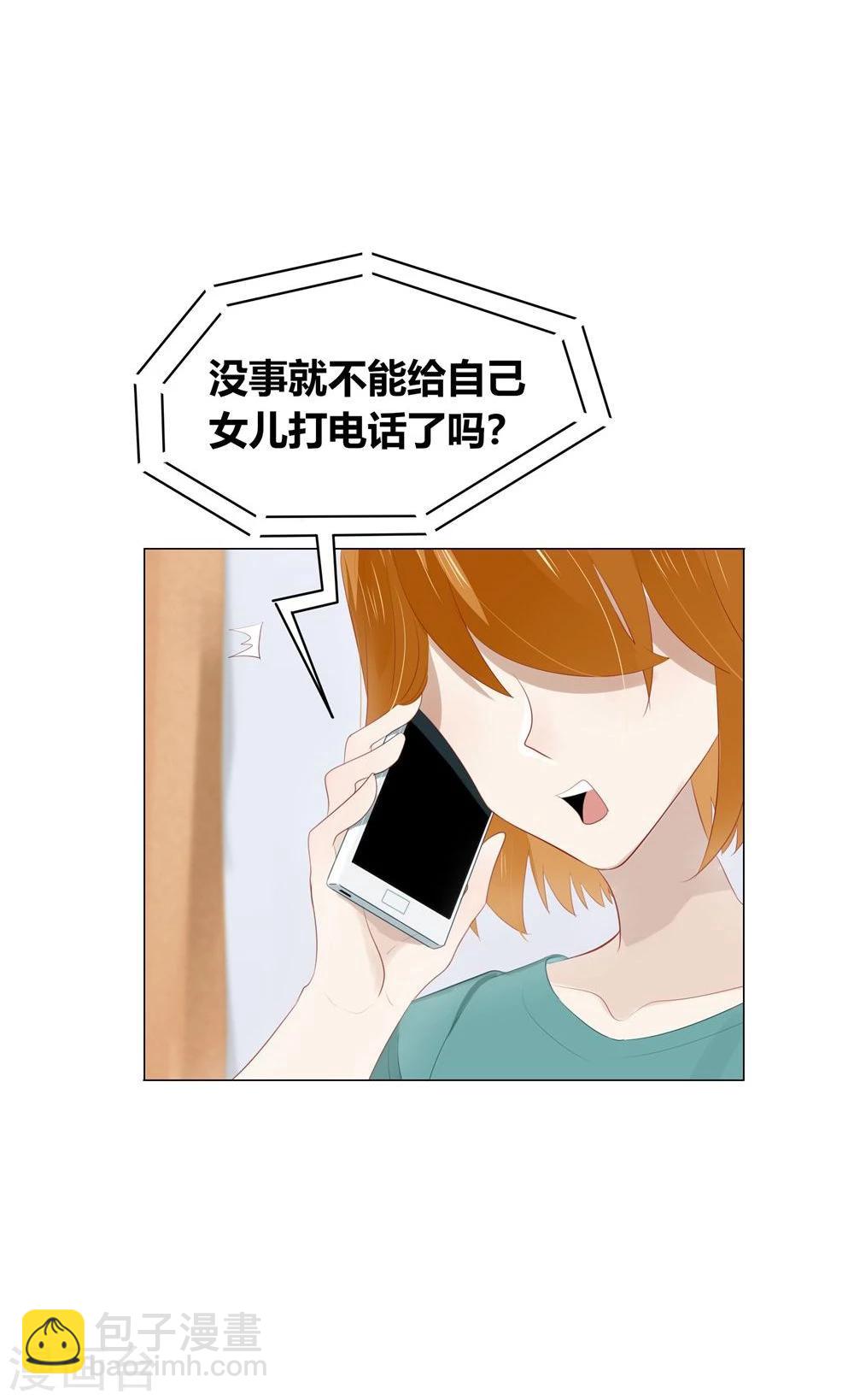 《不宜嫁娶》第56话 第4页