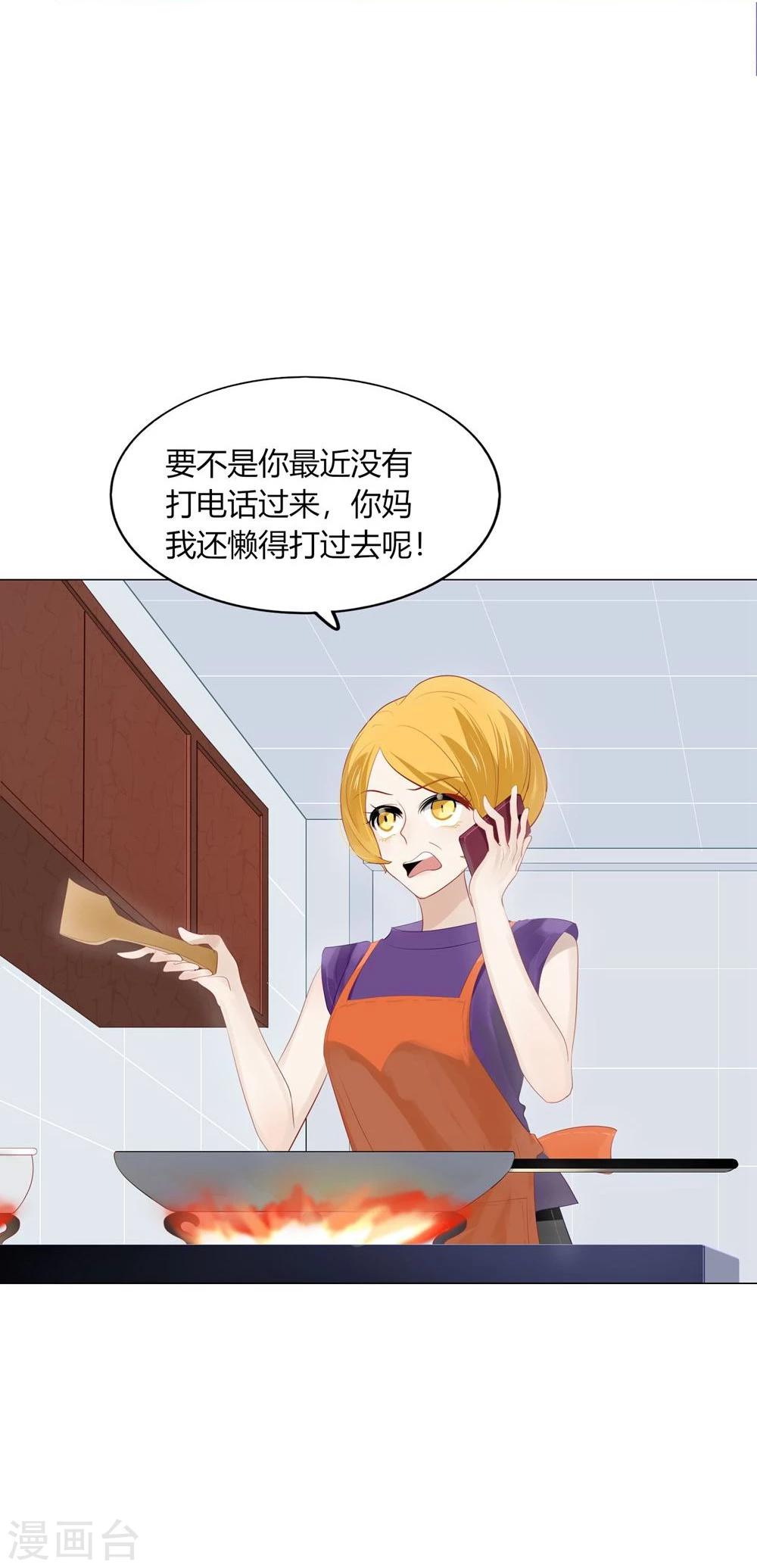 《不宜嫁娶》第56话 第6页