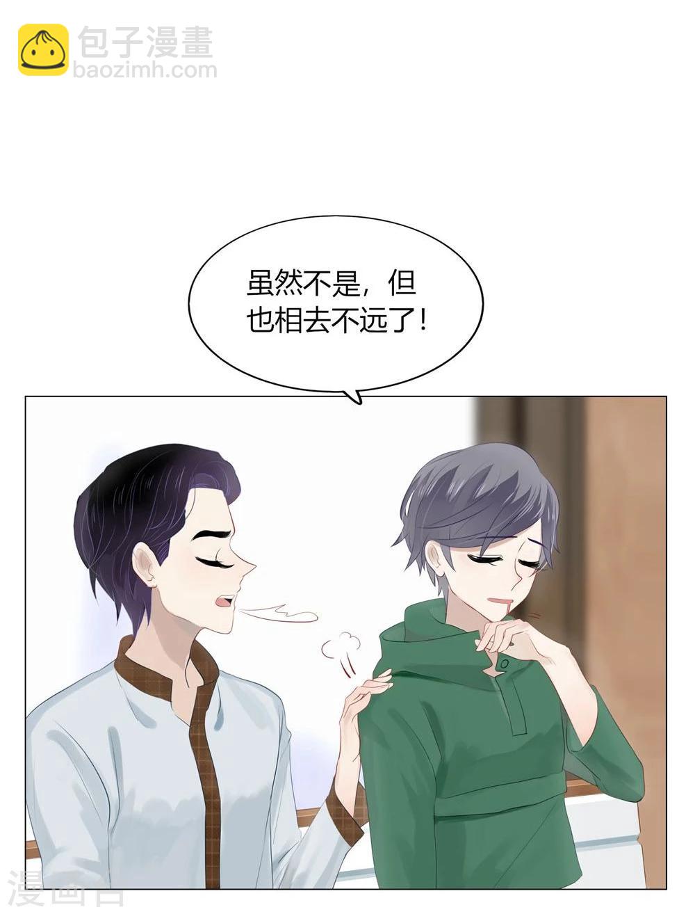 《不宜嫁娶》第55话 第15页