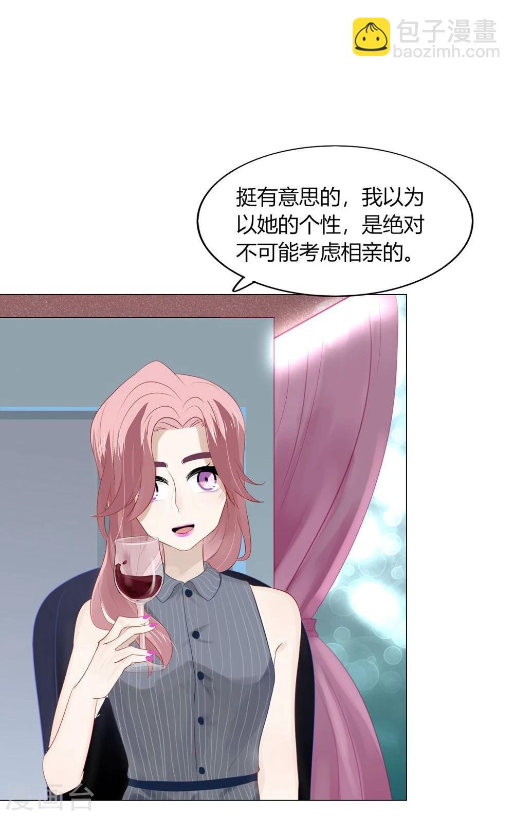 《不宜嫁娶》第55话 第23页