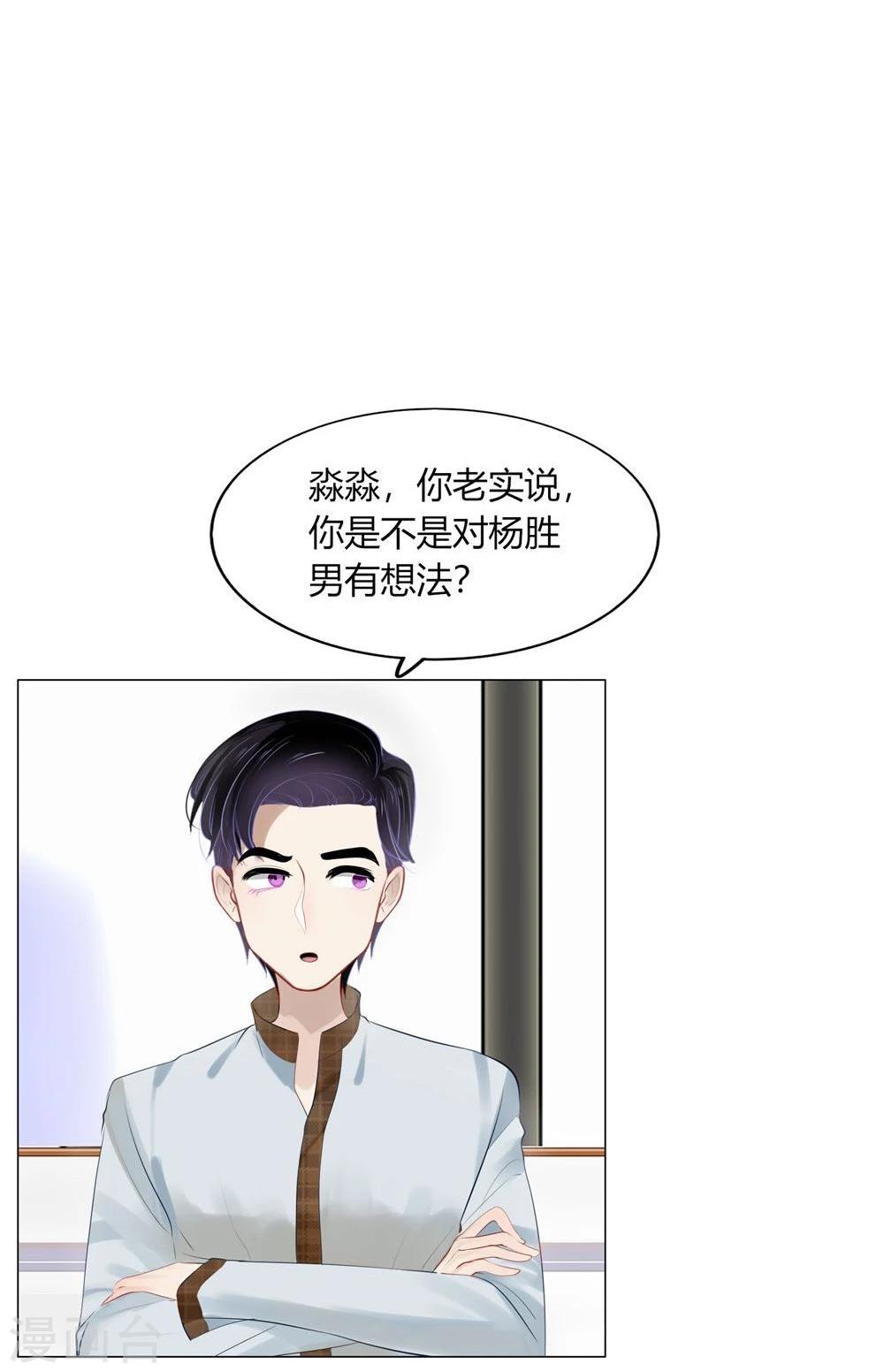 《不宜嫁娶》第55话 第2页