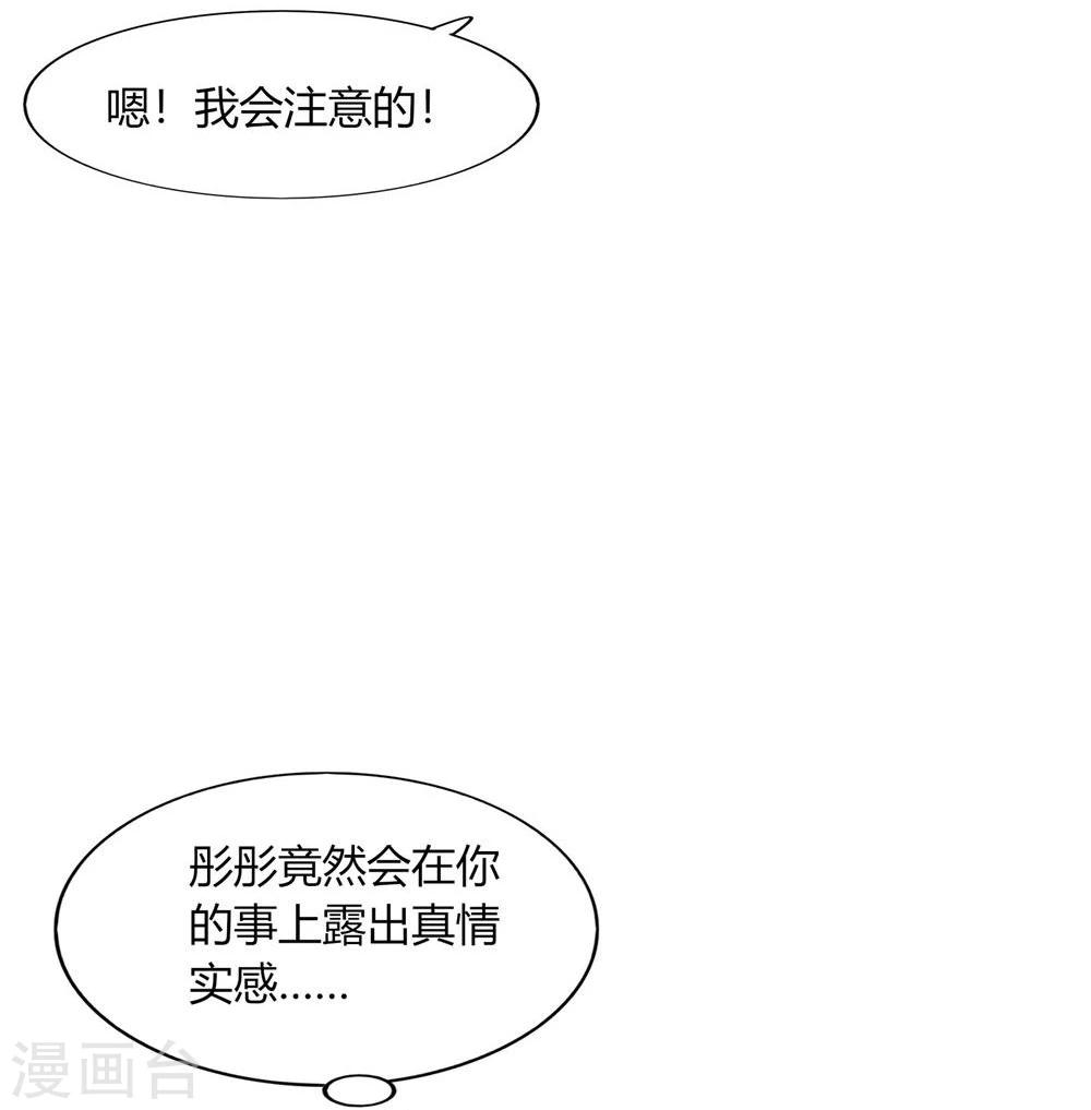 《不宜嫁娶》第55话 第45页