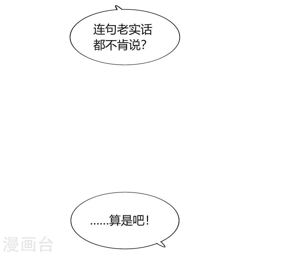 《不宜嫁娶》第55话 第6页