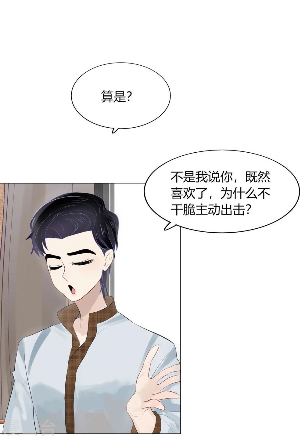 《不宜嫁娶》第55话 第8页