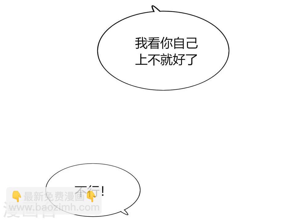 《不宜嫁娶》第55话 第9页